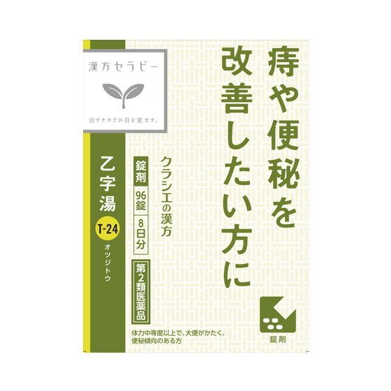 【第2類医薬品】【10個セット】クラシエ 漢方乙字湯エキス錠 96錠(4987045049309-10)