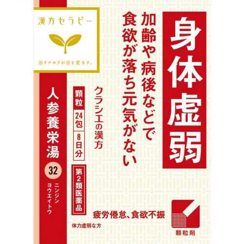 【第2類医薬品】【5個セット】人参養栄湯エキス顆粒クラシエ 24包