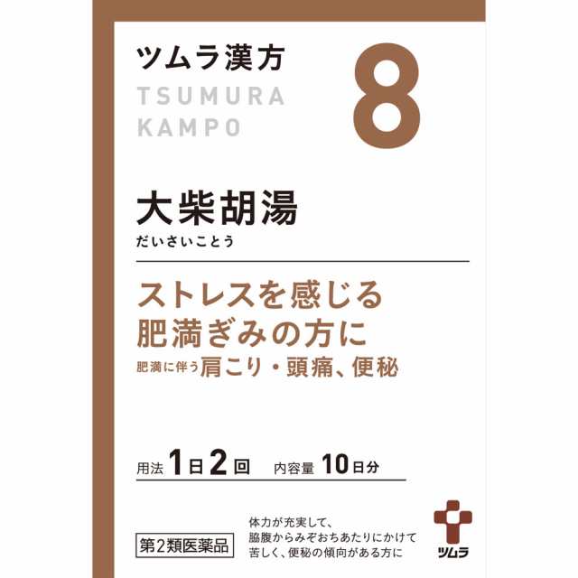 【第2類医薬品】【10個セット】ツムラ漢方(8)大柴胡湯エキス顆粒　1.875g×20包（4987138390080-10）