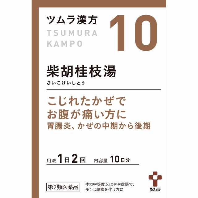 【第2類医薬品】【10個セット】ツムラ漢方(10)柴胡桂枝湯エキス顆粒Ａ 1.875g×20包（4987138390103-10）