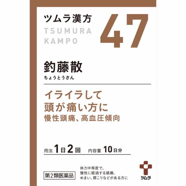 【第2類医薬品】【10個セット】ツムラ漢方(47)釣藤散エキス顆粒　1.875g×20包（4987138390479-10）