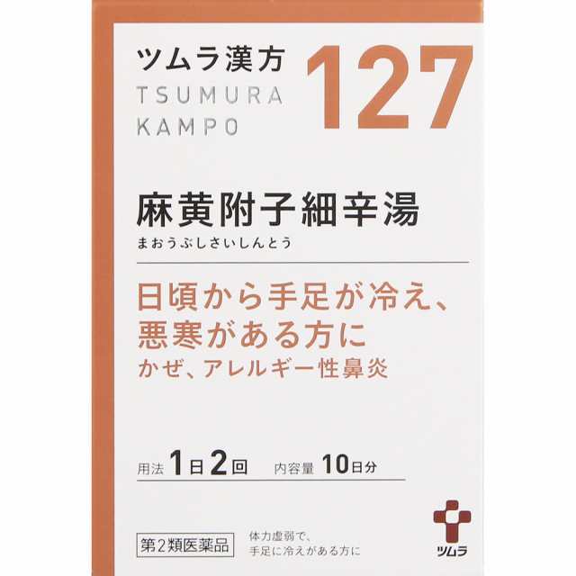 【第2類医薬品】【15個セット】ツムラ漢方(127)麻黄附子細辛湯エキス顆粒　1.875g×20包（4987138391278-15）