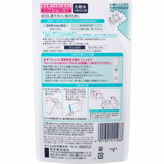 キュレル Ⅱ 化粧水 しっとり 潤浸保湿 - 8