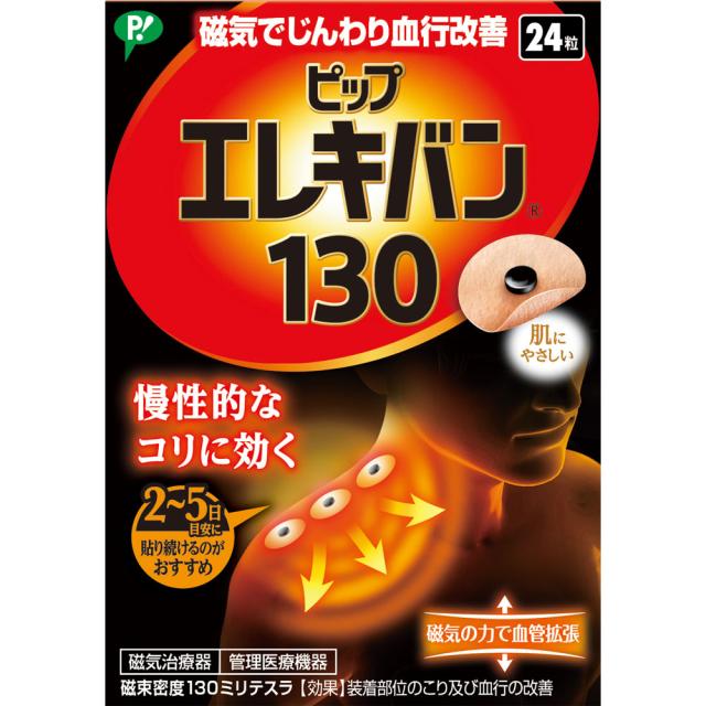 【管理医療機器】【5個セット】ピップ ピップエレキバン 130 24粒入 (4902522668040-5)【メール便発送】の通販は