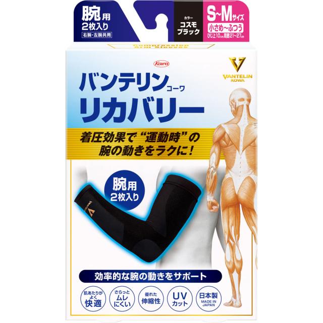 【3個セット】バンテリンコーワリカバリー 腕用 小さめ〜ふつうサイズ コスモブラック 2枚入(4987973220511-3)【定形外郵便発送】 6,574円