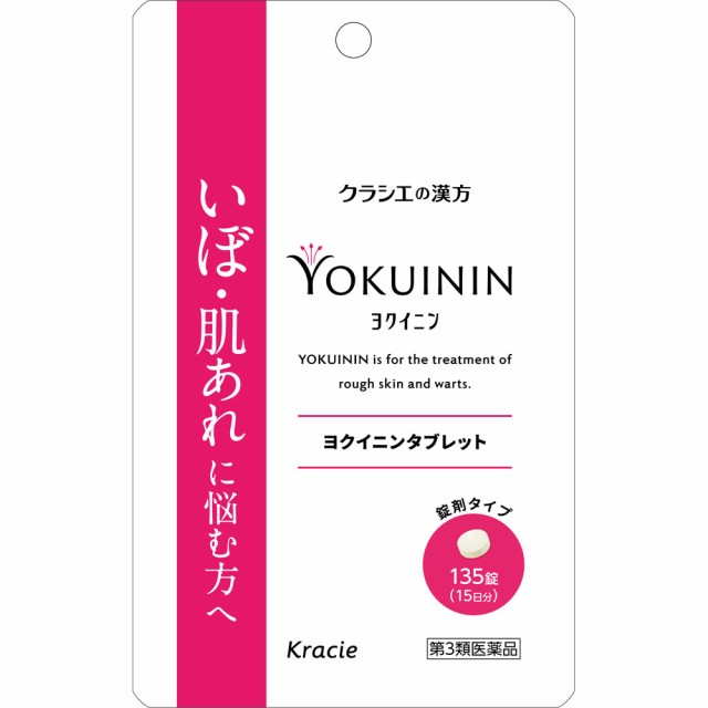 【第3類医薬品】【10個セット】クラシエ薬品 新ヨクイニンタブレットクラシエ 135錠 15日分 (4987045049804-10)【メール便発送】