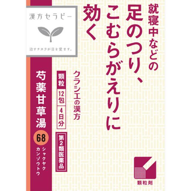 【第2類医薬品】【10個セット】クラシエ薬品 「クラシエ」漢方芍薬甘草湯エキス顆粒 12包 (4987045050084-10)の通販は 8,250円