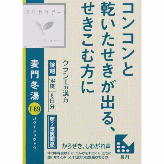 【第2類医薬品】【10個セット】クラシエ薬品 麦門冬湯エキス錠クラシエ 8日分 6錠×24包 (4987045050282-10)