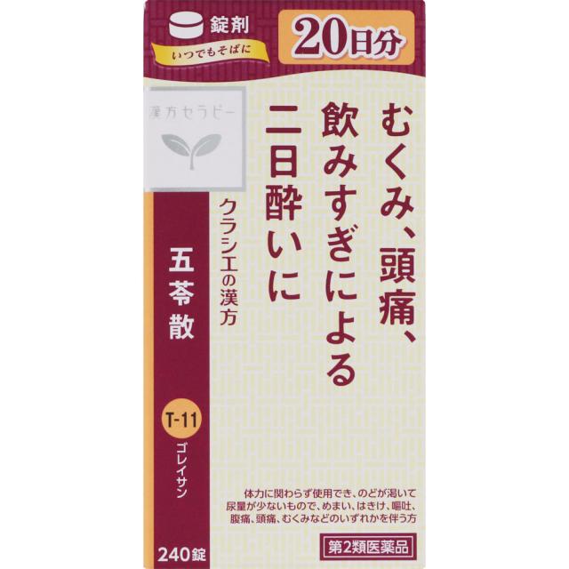 【第2類医薬品】【3個セット】クラシエ薬品 クラシエ五苓散錠 240錠 (4987045050398-3)
