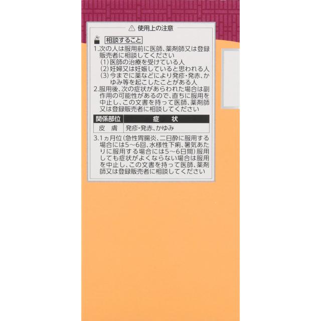 【第2類医薬品】【5個セット】クラシエ薬品 クラシエ五苓散錠 240錠 (4987045050398-5)