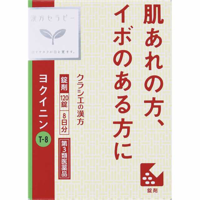 【第3類医薬品】【5個セット】クラシエ薬品 「クラシエ」ヨクイニン錠 120錠 8日分 (4987045050435-5)の通販は