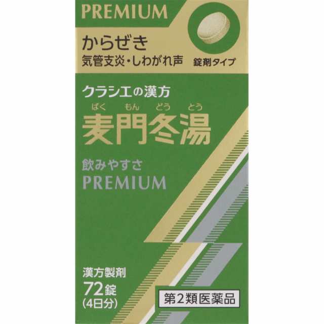 加味帰脾湯エキス顆粒クラシエ　45包×2個