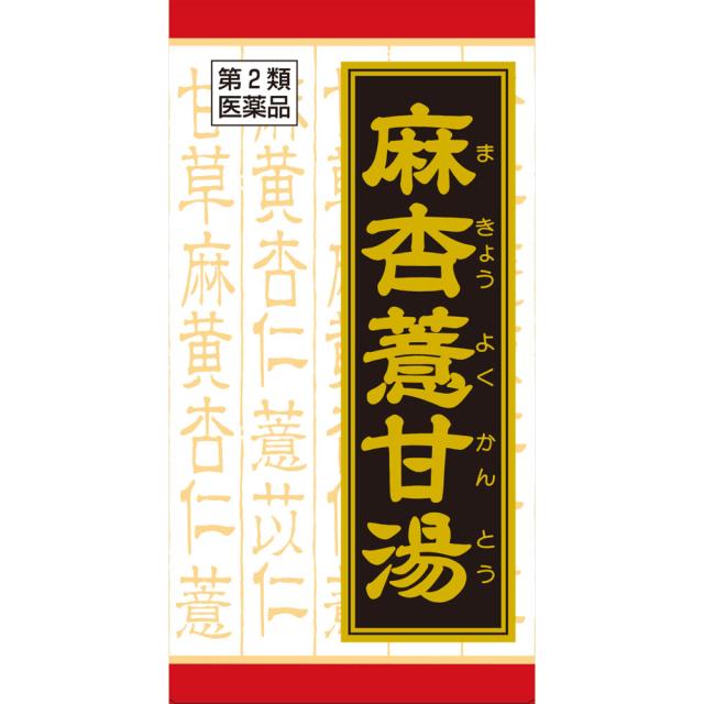 【第2類医薬品】【10個セット】クラシエ薬品 麻杏ヨク甘湯エキス錠クラシエ 180錠 (4987045109201-10)