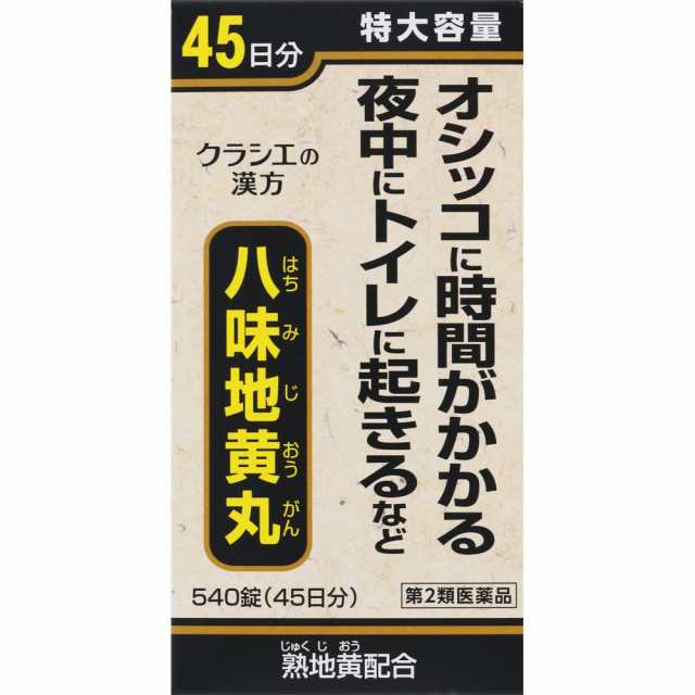 【第2類医薬品】【3個セット】クラシエ薬品 クラシエ八味地黄丸A 540錠 (4987045109690-3)