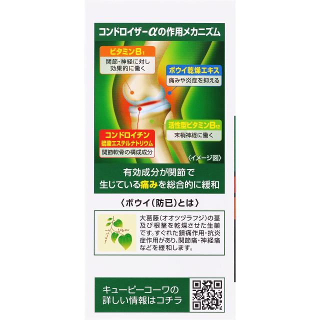 【第2類医薬品】【2個セット】興和 キューピーコーワ コンドロイザーα 270錠 45日分 (4987067226504-2)_2