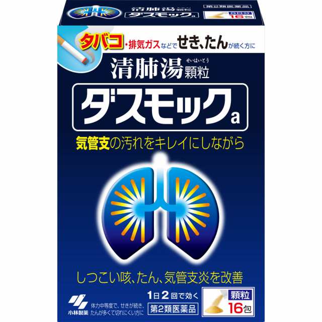 【第2類医薬品】【10個セット】小林製薬 ダスモックa 清肺湯 顆粒 16包 (4987072045961-10)