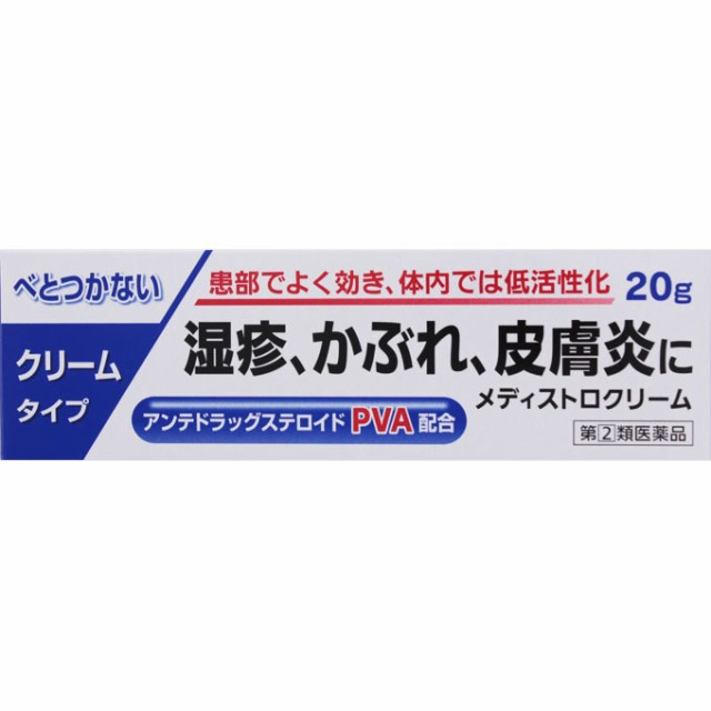 【第(2)類医薬品】【10個セット】新新薬品工業 メディストロクリーム 20g　(4987074300556-10)【メール便発送】