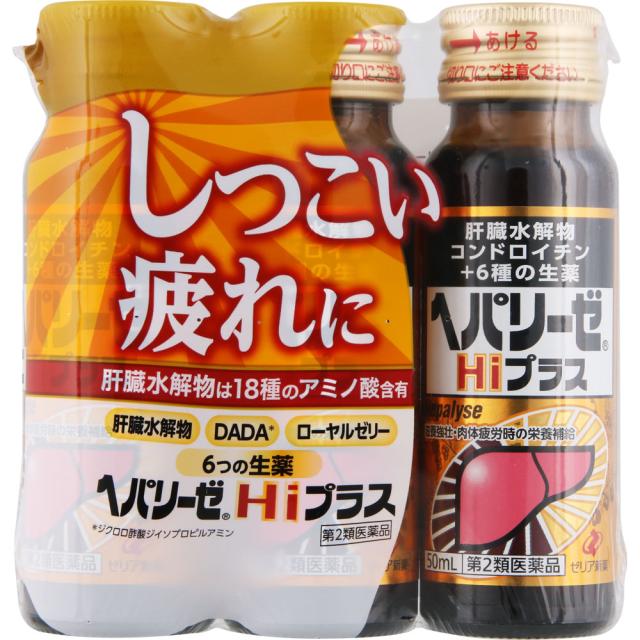 【第2類医薬品】【45個セット】ゼリア新薬工業 ヘパリーゼHiプラス 50ml 1本 (4987103049975-45) (4987103050018-15)