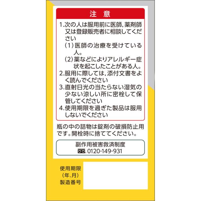 【第3類医薬品】【5個セット】ゼリア新薬工業 ガロール 450錠 30日分 (4987103052456-5)【宅急便コンパクト】_2