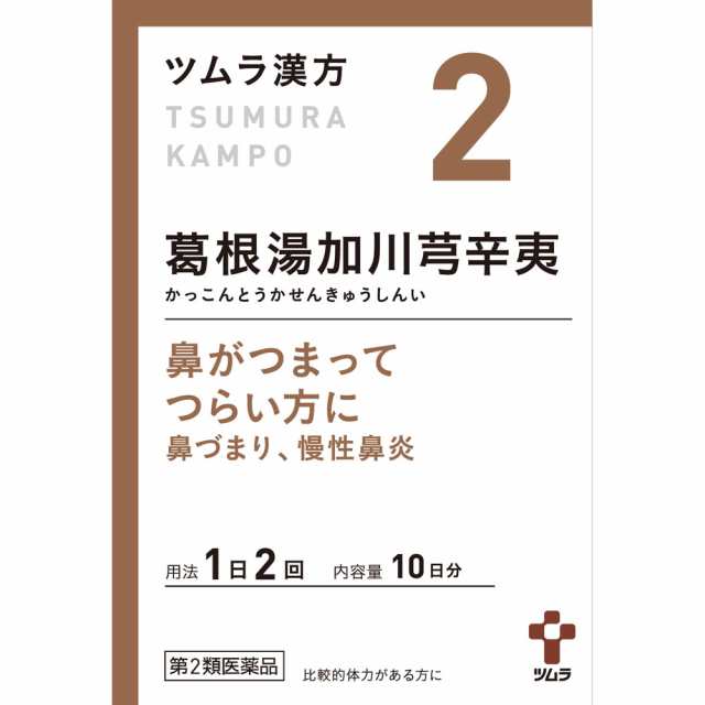 【第2類医薬品】【10個セット】ツムラ ツムラ漢方葛根湯加川キュウ辛夷エキス顆粒 1.875g×20包 10日分 (4987138390028-10)