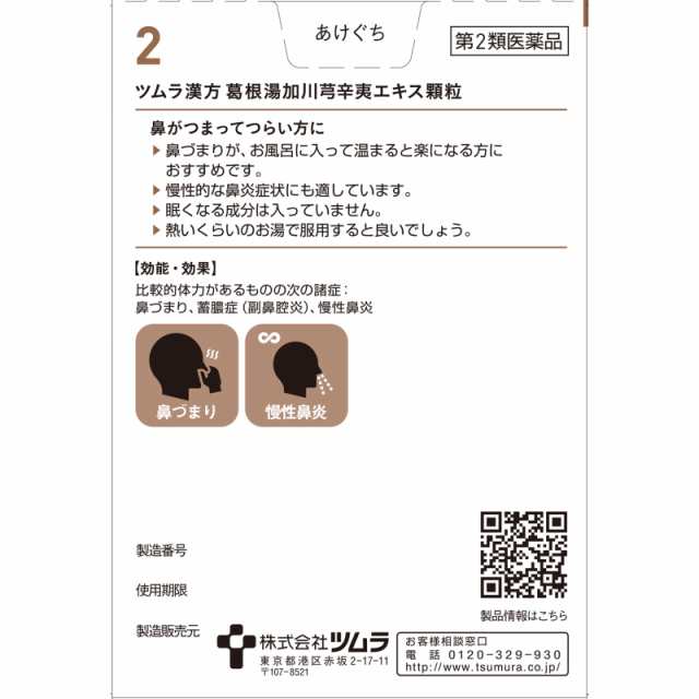 【第2類医薬品】【10個セット】ツムラ ツムラ漢方葛根湯加川キュウ辛夷エキス顆粒 1.875g×20包 10日分 (4987138390028-10)