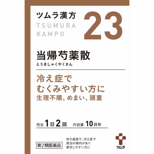 【第2類医薬品】【10個セット】ツムラ ツムラ漢方(23) 当帰芍薬散料エキス顆粒 10日分 20包 (4987138390233-10)