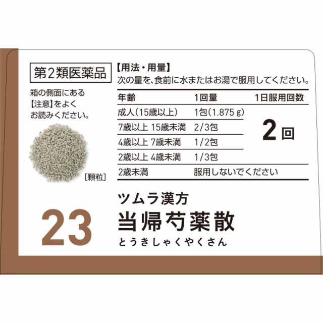 【第2類医薬品】【10個セット】ツムラ ツムラ漢方(23) 当帰芍薬散料エキス顆粒 10日分 20包 (4987138390233-10)