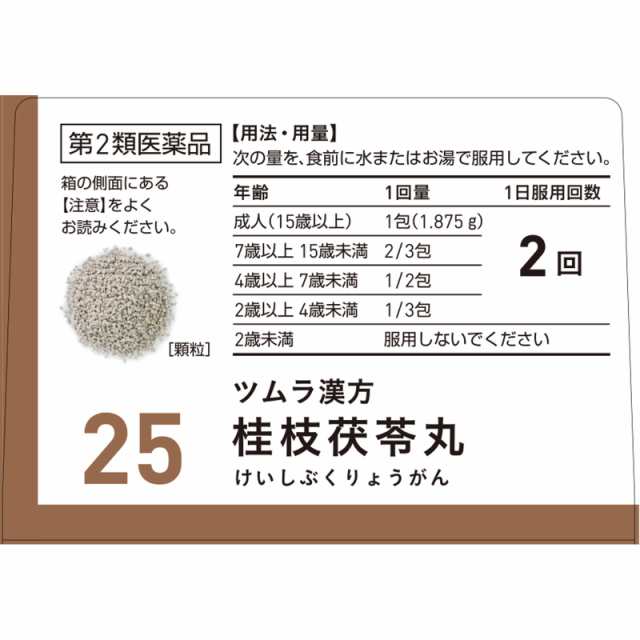 【第2類医薬品】【10個セット】ツムラ ツムラ漢方(25) 桂枝茯苓丸料エキス顆粒A 10日分 20包 (4987138390257-10)