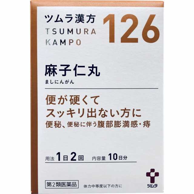 【第2類医薬品】【10個セット】ツムラ ツムラ漢方(126)麻子仁丸料エキス顆粒 10日分 20包 (4987138391261-10)