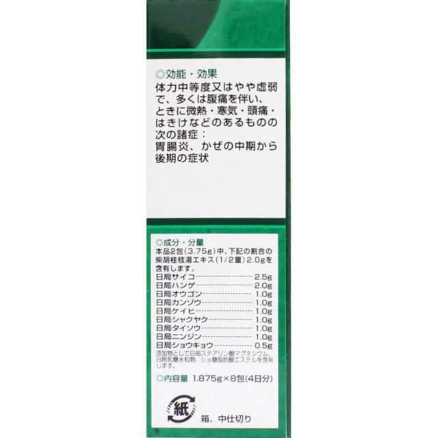 【第2類医薬品】【10個セット】ツムラ ツムラ漢方柴胡桂枝湯エキス顆粒A 8包 4日分 (4987138481320-10)【メール便発送】の通販は