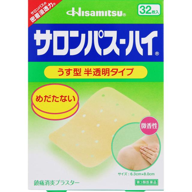【第3類医薬品】【10個セット】久光製薬 サロンパス‐ハイ 32枚 (4987188115114-10)