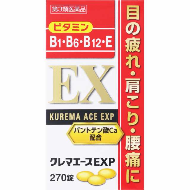 【第3類医薬品】【12個セット】オール薬品工業 クレマエースEXP 270錠 (4987299226716-12)