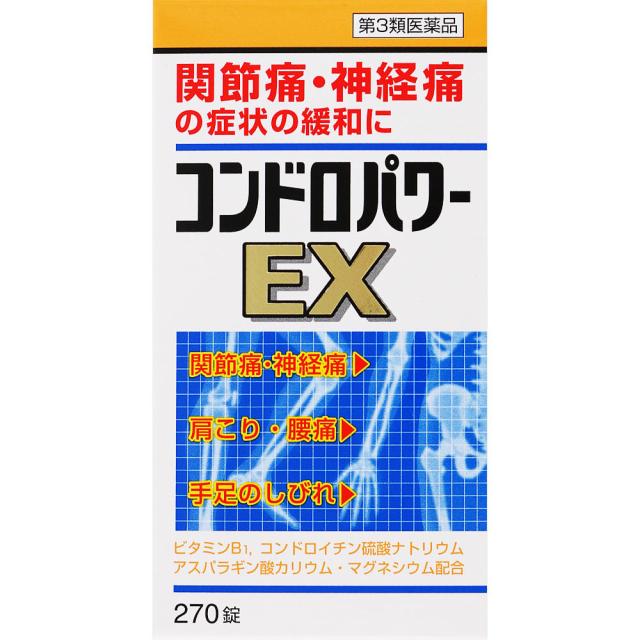 【第3類医薬品】【5個セット】皇漢堂薬品 コンドロパワーEX錠 270錠 (4987343087263-5)