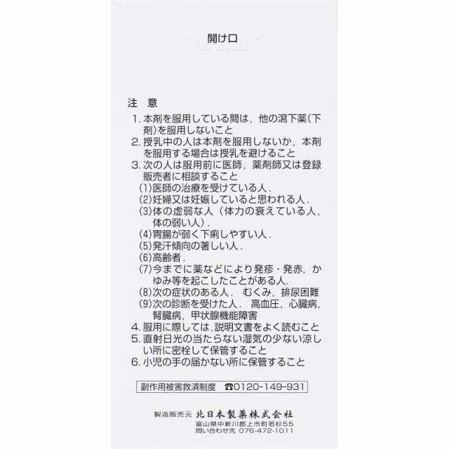 【第2類医薬品】【5個セット】北日本製薬 防風通聖散料エキス錠「至聖」450錠 (4987416034538-5)