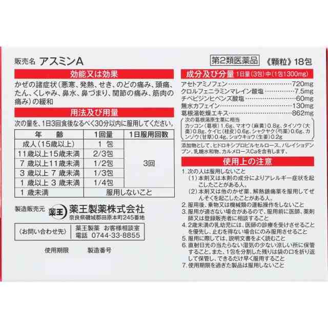 【第2類医薬品】【5個セット】薬王製薬 アスミンＡ顆粒 18包 (4987533012327-5)【メール便発送】