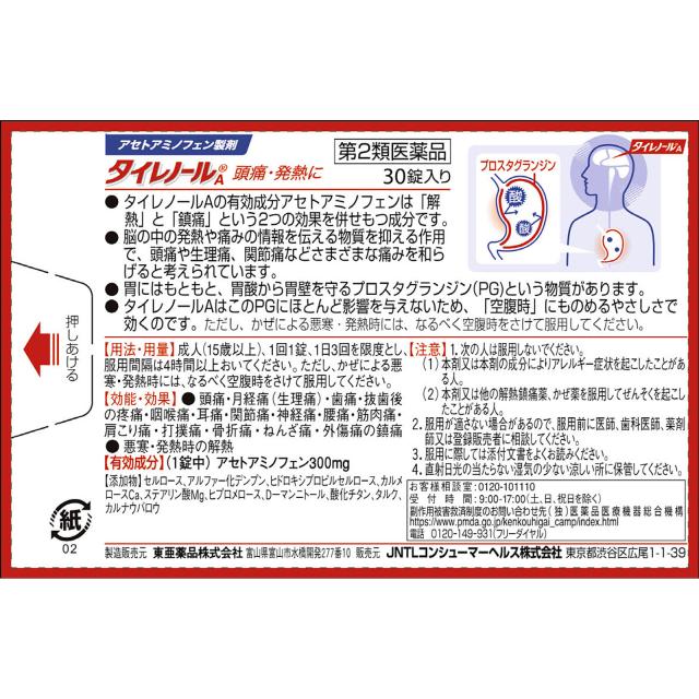 【第2類医薬品】【10個セット】アリナミン製薬 タイレノールＡ 30錠・30回分 (4987910002705-10)_1