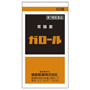 【第3類医薬品】【10個セット】健創製薬 ガロール 450錠 (4987926025408-10)