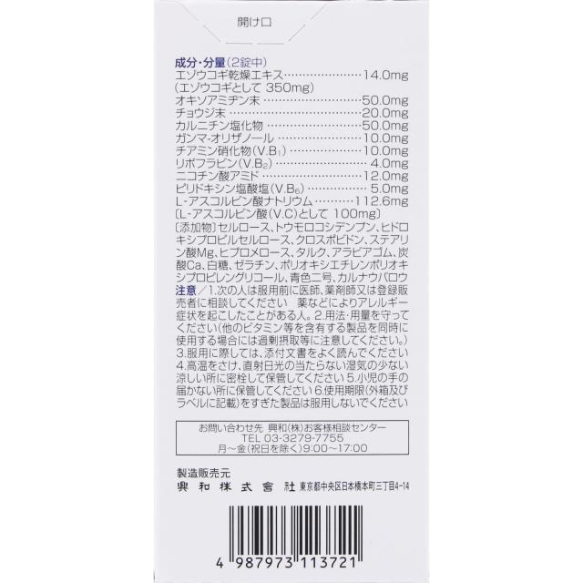 【指定医薬部外品】【3個セット】興和 キューピーコーワヒーリング錠 120錠 (4987973113721-3)【宅急便コンパクト】_2
