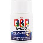 【指定医薬部外品】【3個セット】興和 キューピーコーワヒーリング錠 120錠 (4987973113721-3)【宅急便コンパクト】_1