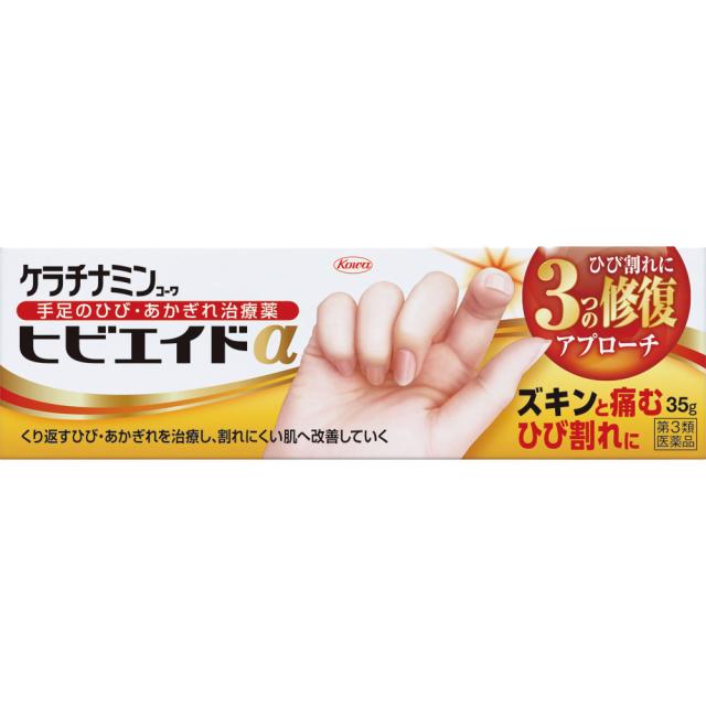【第3類医薬品】【10個セット】興和 ケラチナミンコーワヒビエイドα 35g (4987973125168-10)【メール便発送】