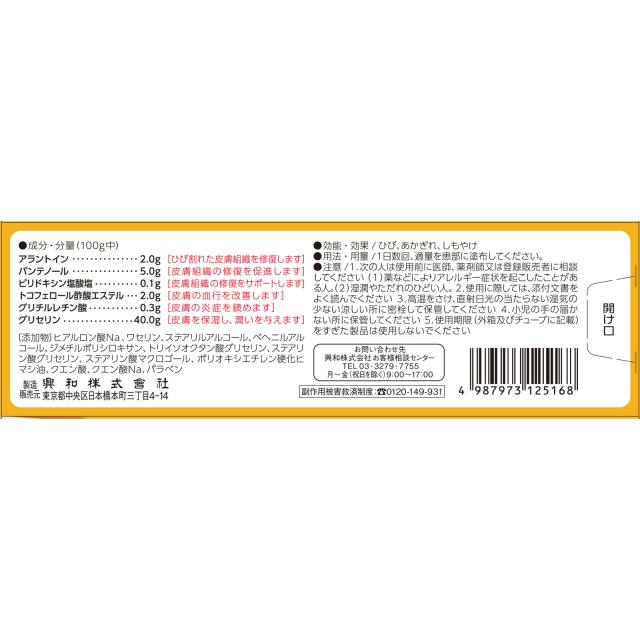 【第3類医薬品】【10個セット】興和 ケラチナミンコーワヒビエイドα 35g (4987973125168-10)【メール便発送】_2