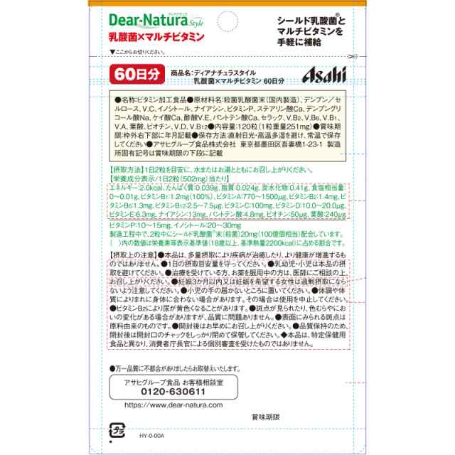 10個セット】アサヒ ディアナチュラスタイル 乳酸菌×マルチビタミン 60日 120粒 (4946842650231-10)【メール便発送】の通販はau  PAY マーケット 花ｘ花ドラッグ au PAY マーケット店 au PAY マーケット－通販サイト