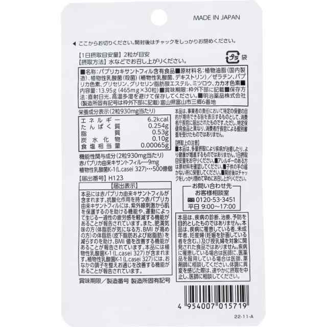 【機能性表示食品】【5個セット】明治薬品 シボラナイトPREMIUM 15日分 30粒 (4954007015719-5)【メール便発送】