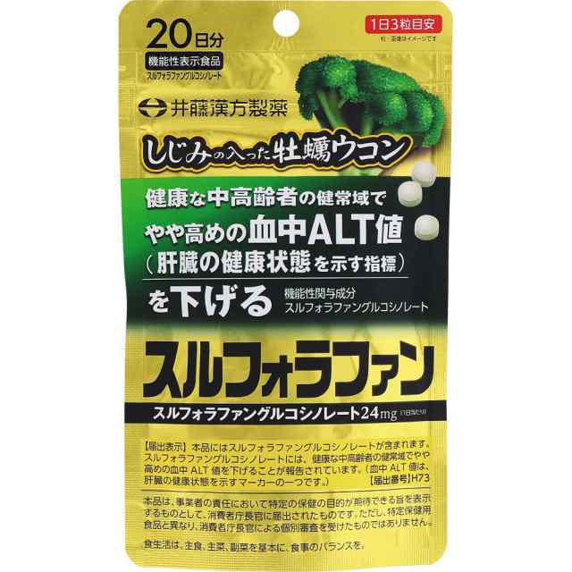 【機能性表示食品】【10個セット】井藤漢方製薬 しじみの入った牡蠣ウコン スルフォラファン 20日分 60粒 (4987645401286-10)【メール便