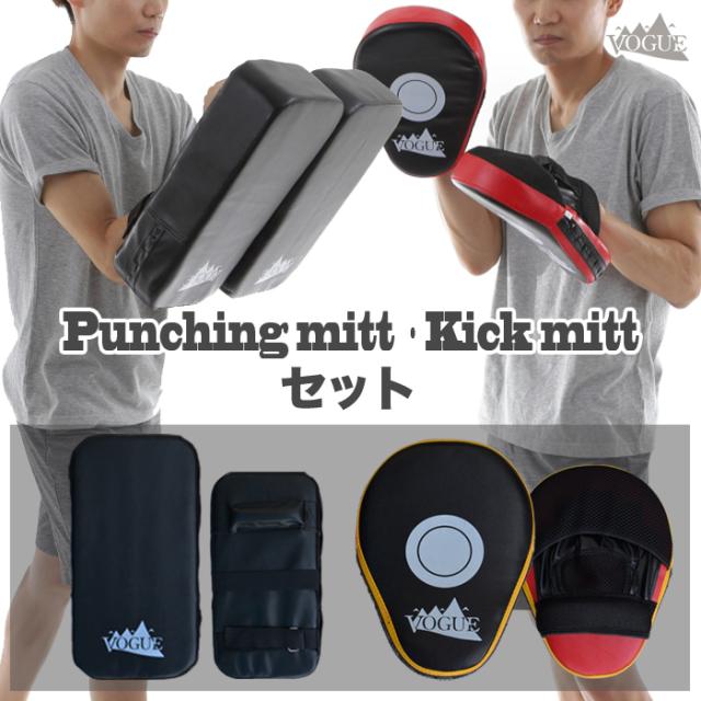 3日限定タイムセール レビュー後プレゼント Vogue キックミット パンチングミット セット 空手 ボクシング フィットネス 格闘技 の通販はau Pay マーケット Vogue