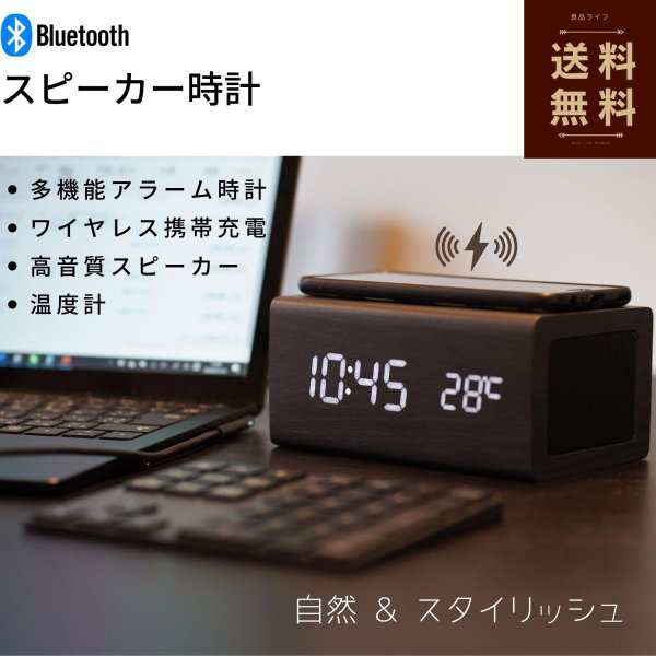 めざまし時計 おしゃれ Bluetooth スピーカー付き デジタル時計 インテリア 置き時計 ワイヤレス充電 スタイリッシュ アラーム時計 温度の通販はau Pay マーケット ブランディングポート