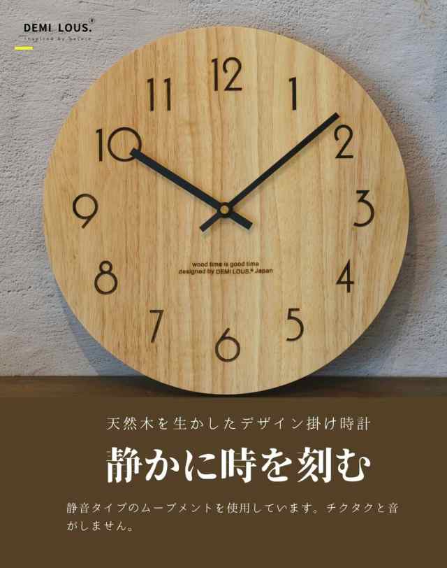 壁掛け時計 木製 30cm おしゃれ 静音 インテリア リビング 寝室