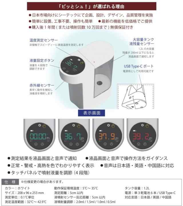 自動 検温 消毒器 一体型 非接触 自動手指消毒器 音声ガイダンス付き 1.2L 大容量 体温計 温度測定 アルコール ディスペンサー ピッとシ｜au  PAY マーケット