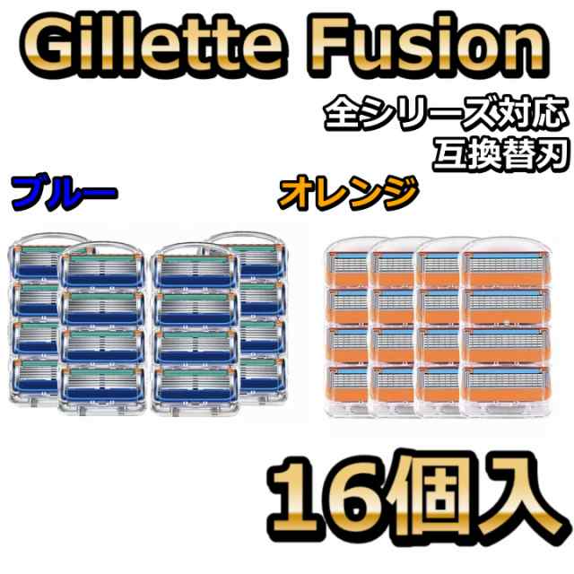 髭剃り替刃 替え刃 ジレットフュージョン 互換品 16個セット メンズ 格安 剃刀 カミソリ 髭そり 髭剃りの通販はau PAY マーケット -  イッパチショップ