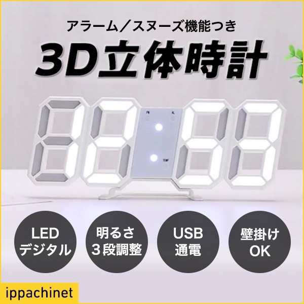 3D立体時計 LED壁掛け時計 置き時計 両用 デジタル時計 インスタ映え 置き型 LED デジタル アラーム付 目覚まし時計の通販はau PAY  マーケット - イッパチショップ